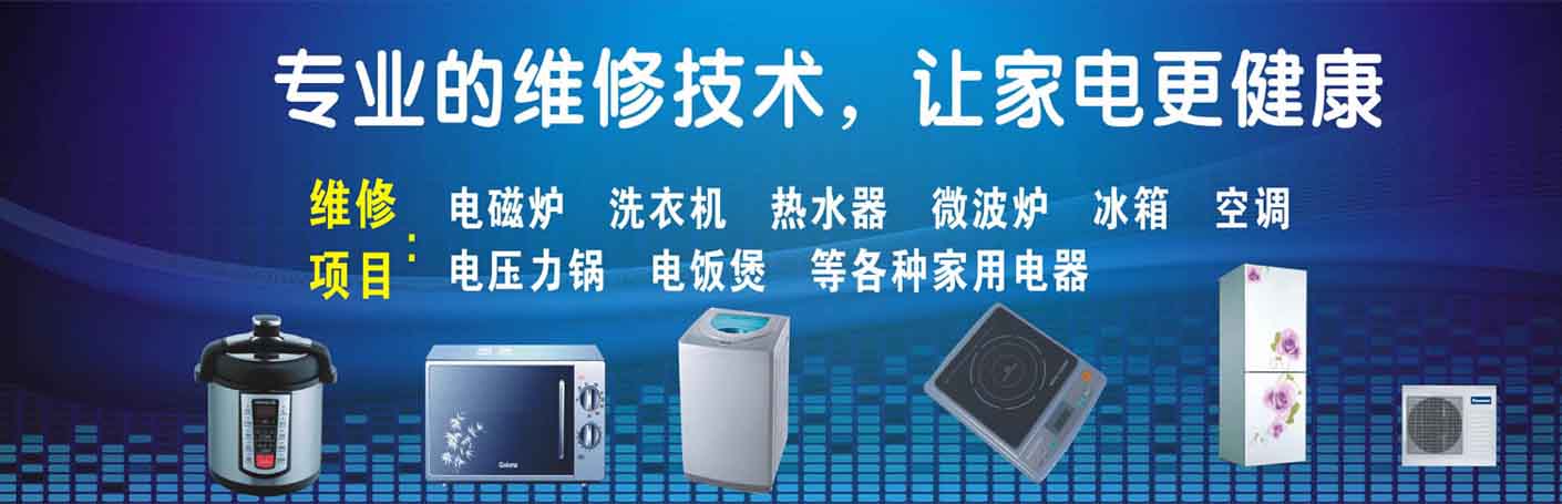 乌当家电维修上门服务